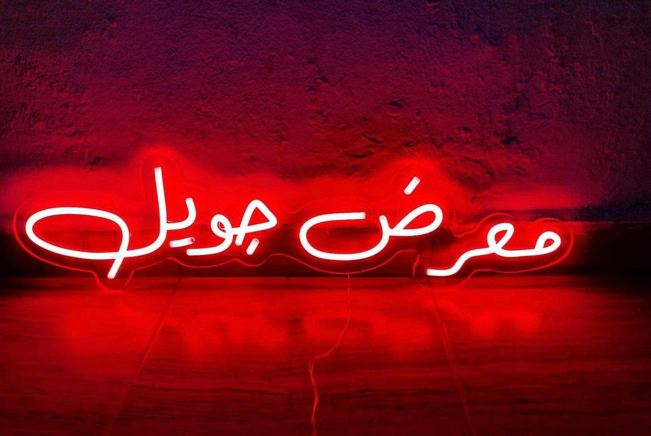 Arabic Neon Signs Dubai